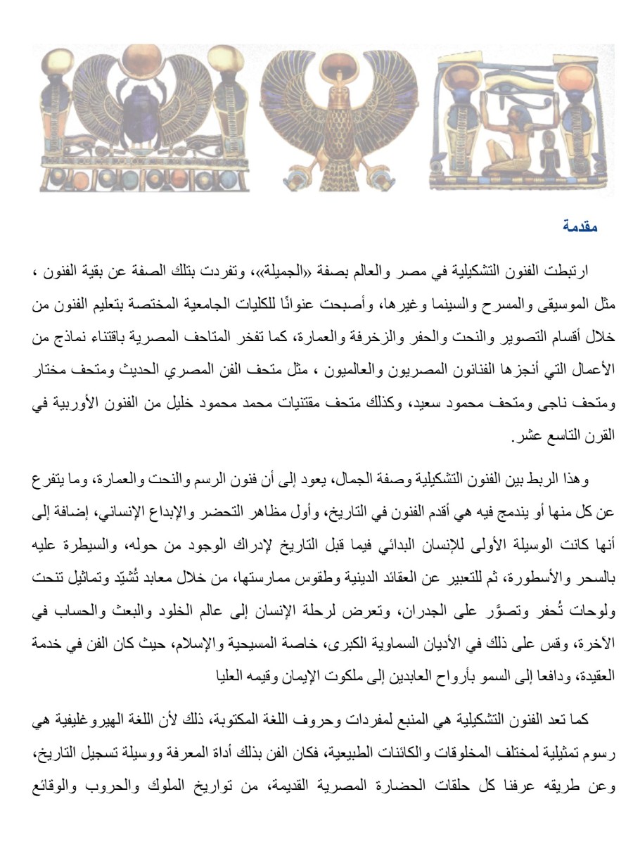 موسوعة الفنون التشكيلية ج1 موسوعة الفنون التشكيلية ج1