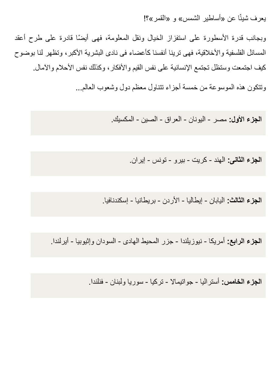 موسوعة حضارات العالم ج1