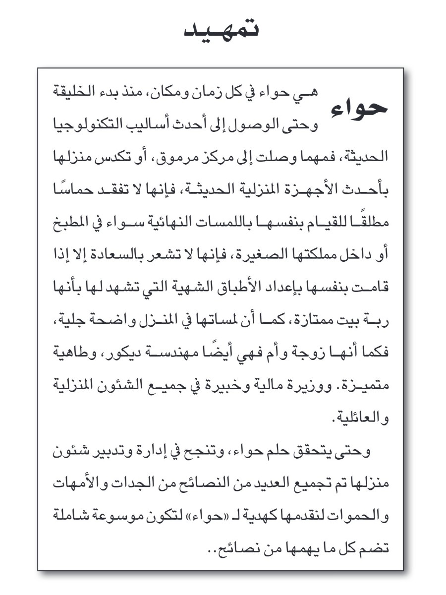 موسوعة الشئون المنزلية