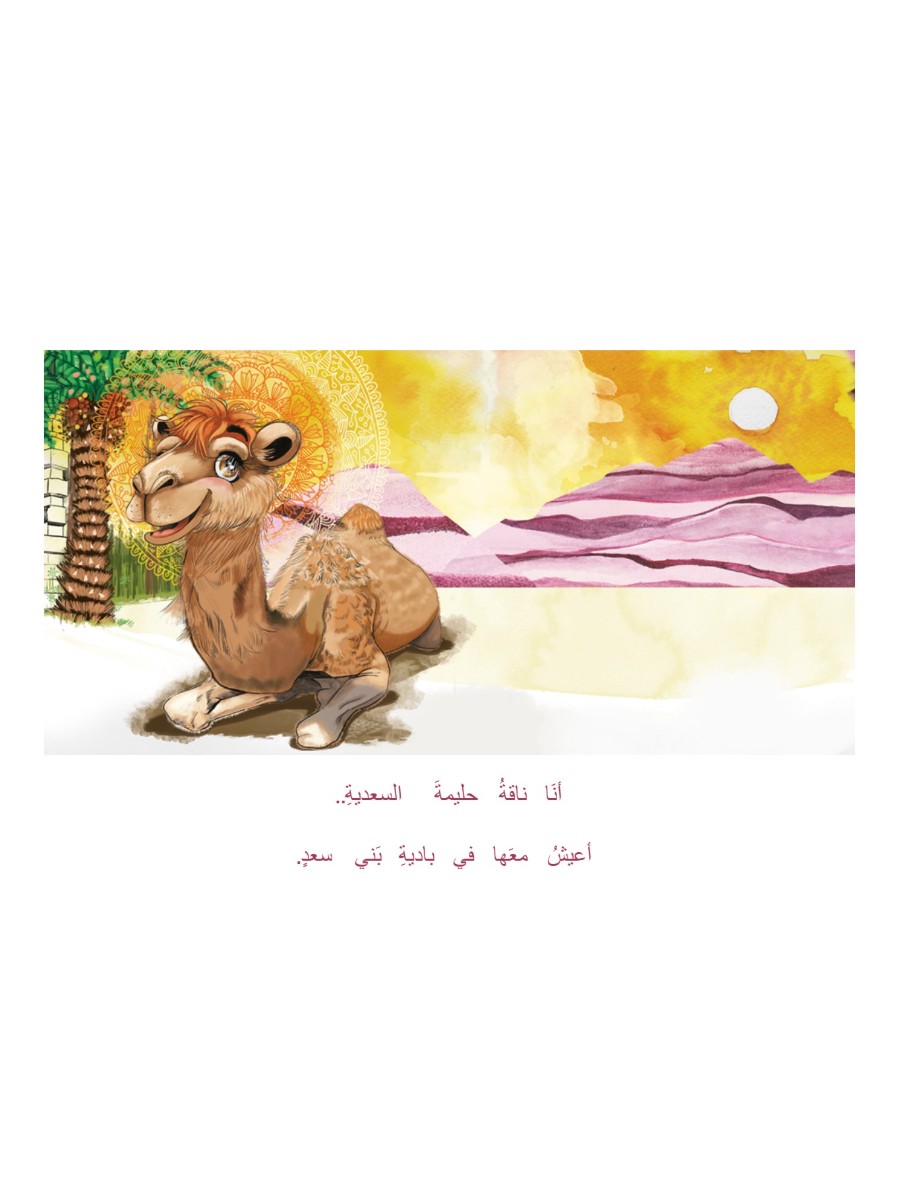 ناقة حليمة ناقة حليمة