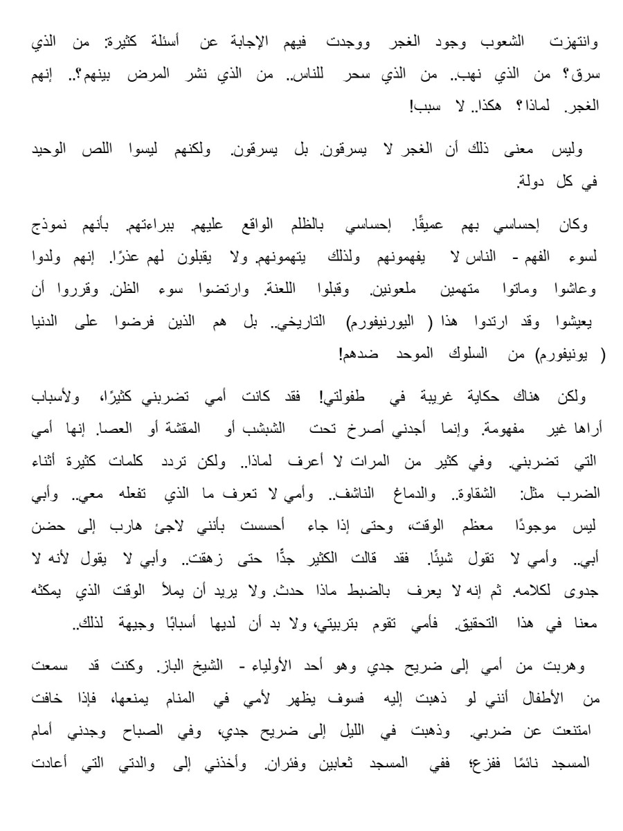 نحن أولاد الغجر