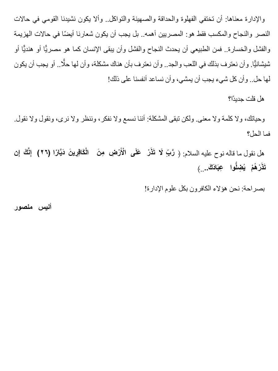 نحن كذلك نحن كذلك