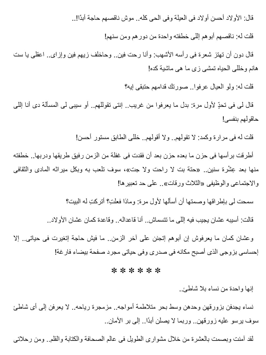 نساء بلا شاطىء