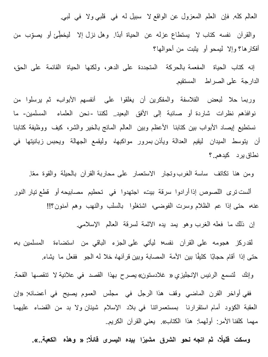 نظرات فى القرآن