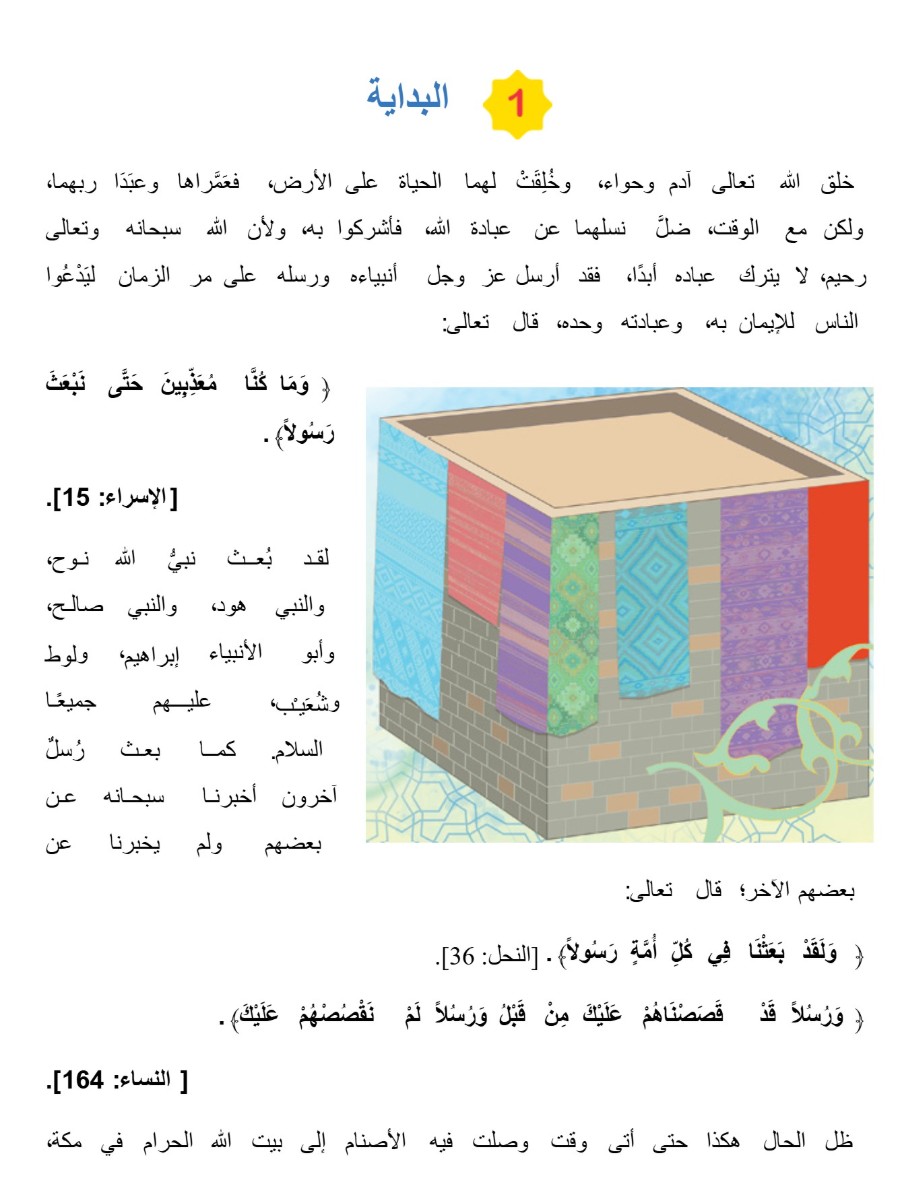 نبينا محمد ﷺ
