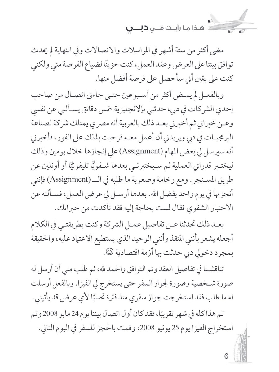 هذا ما رأيت فى دبى هذا ما رأيت فى دبى