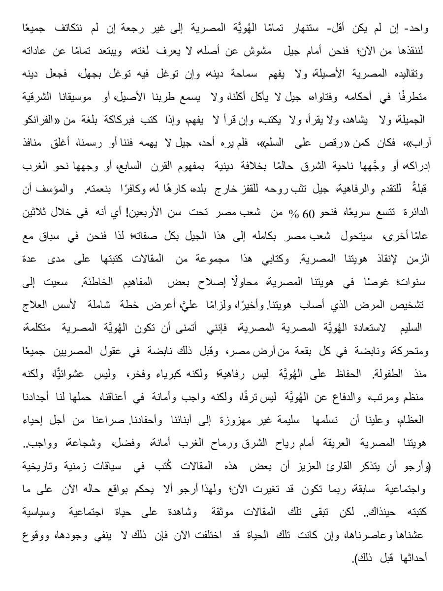 هوية المصريين هوية المصريين