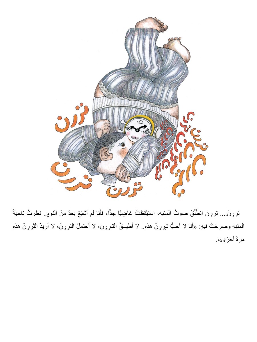 يوم أن أختفت التررن يوم أن أختفت التررن