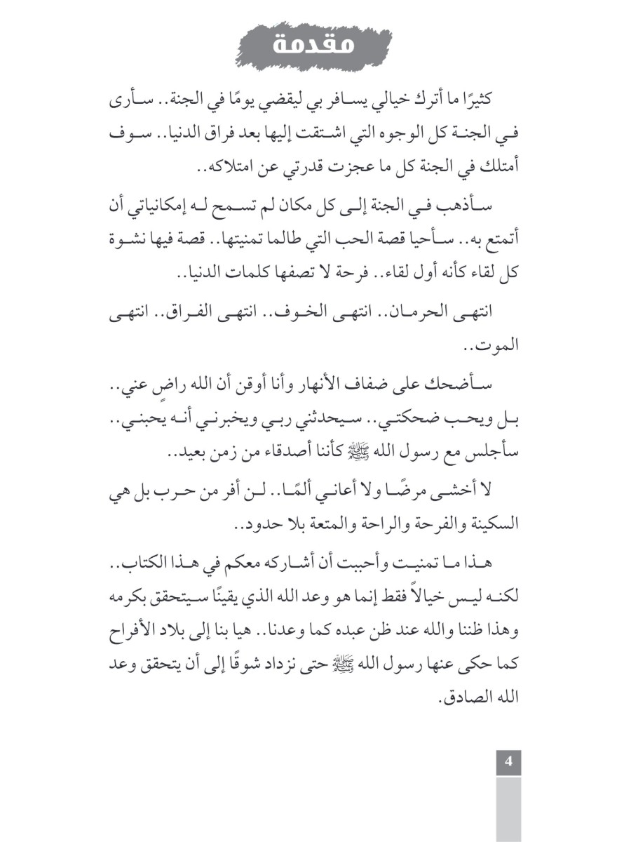 يوم فى الجنة