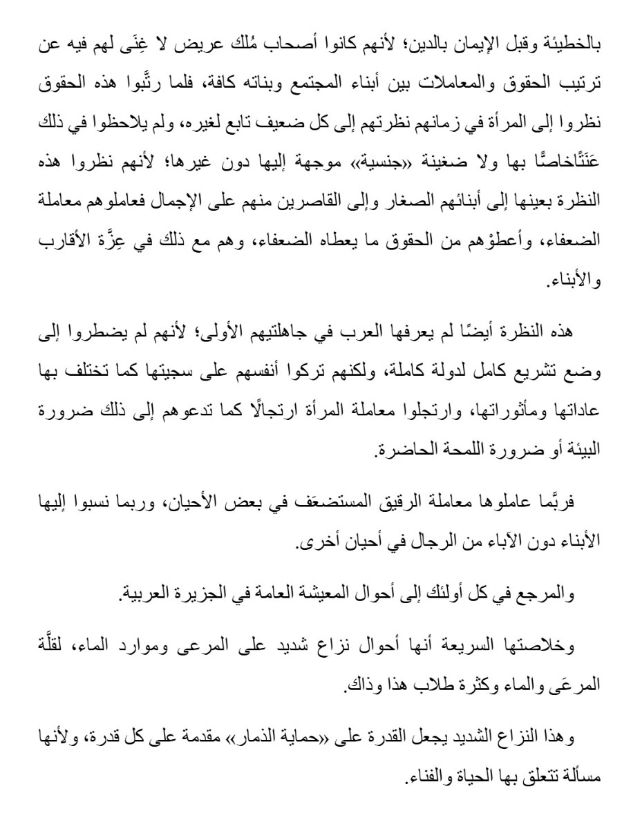 الصديقة بن الصديق