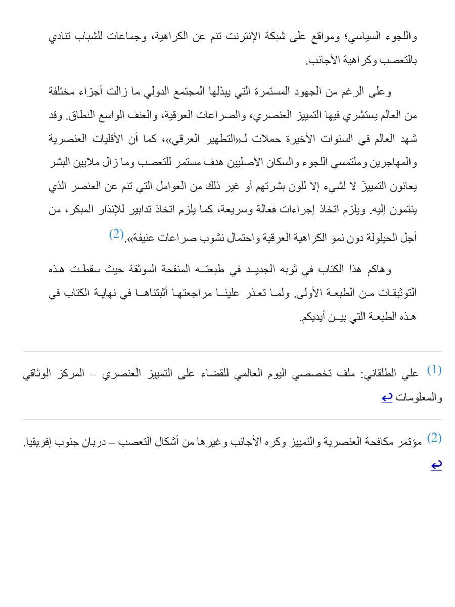 الموسوعة السياسية العنصرية