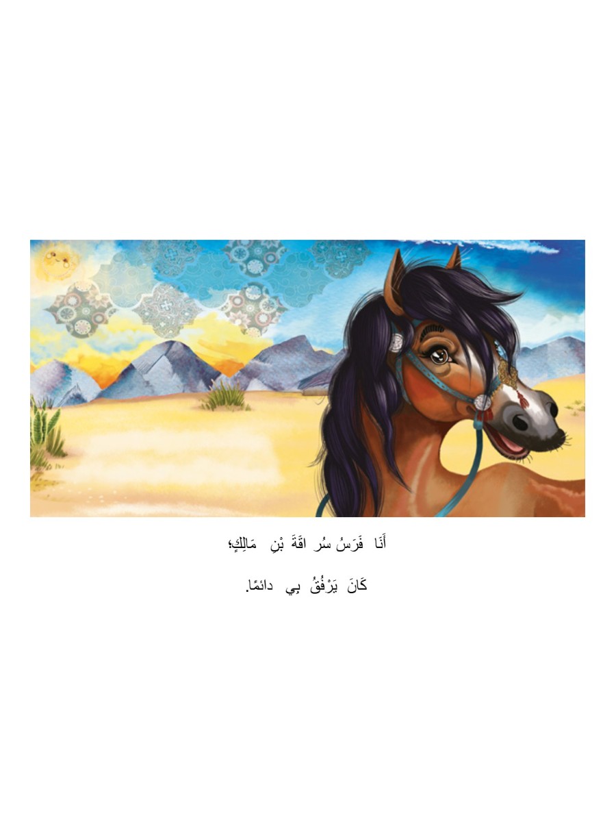 فرس سراقة بن مالك