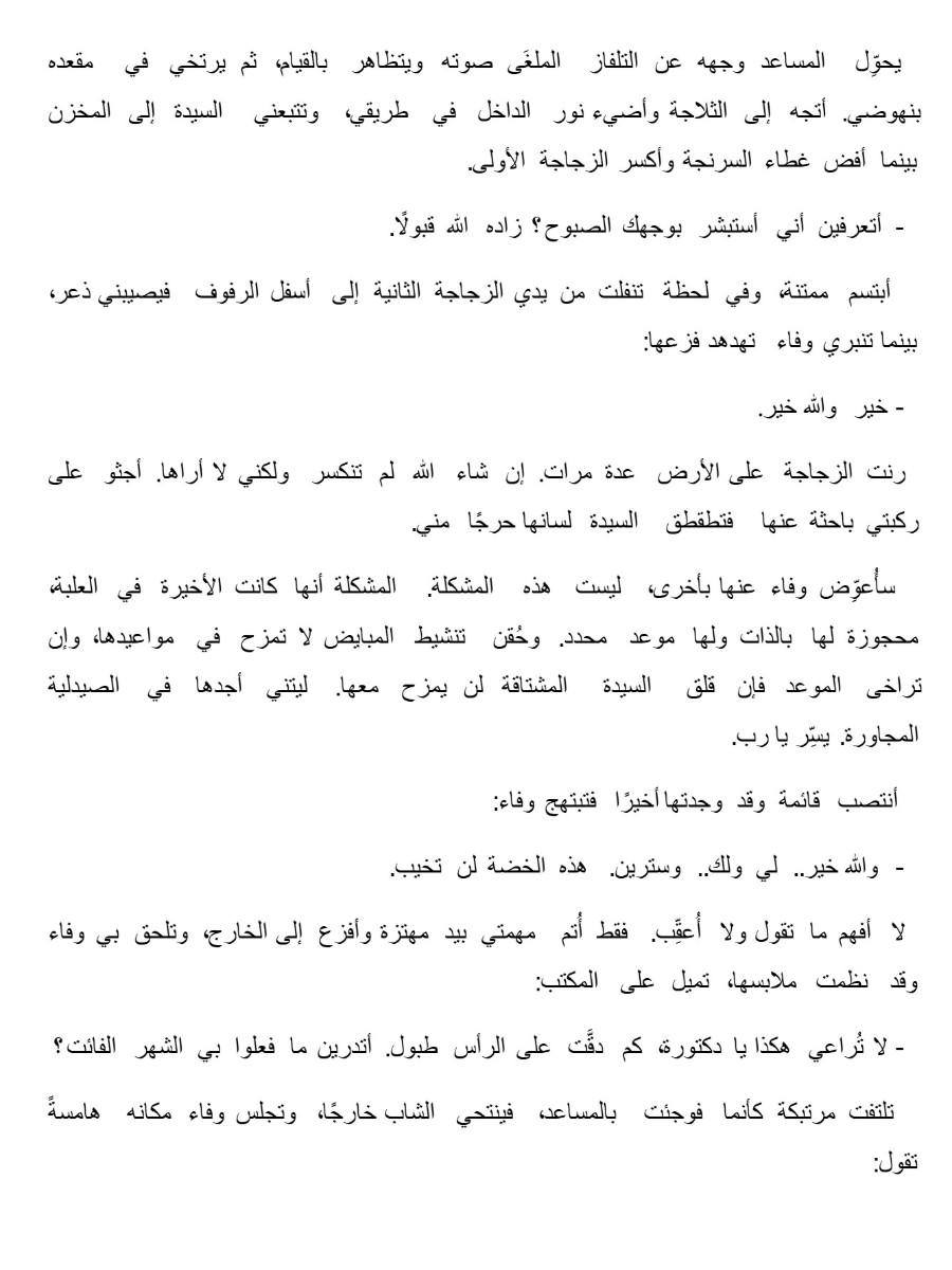 فى بيتنا لانكتب المذكرات فى بيتنا لانكتب المذكرات
