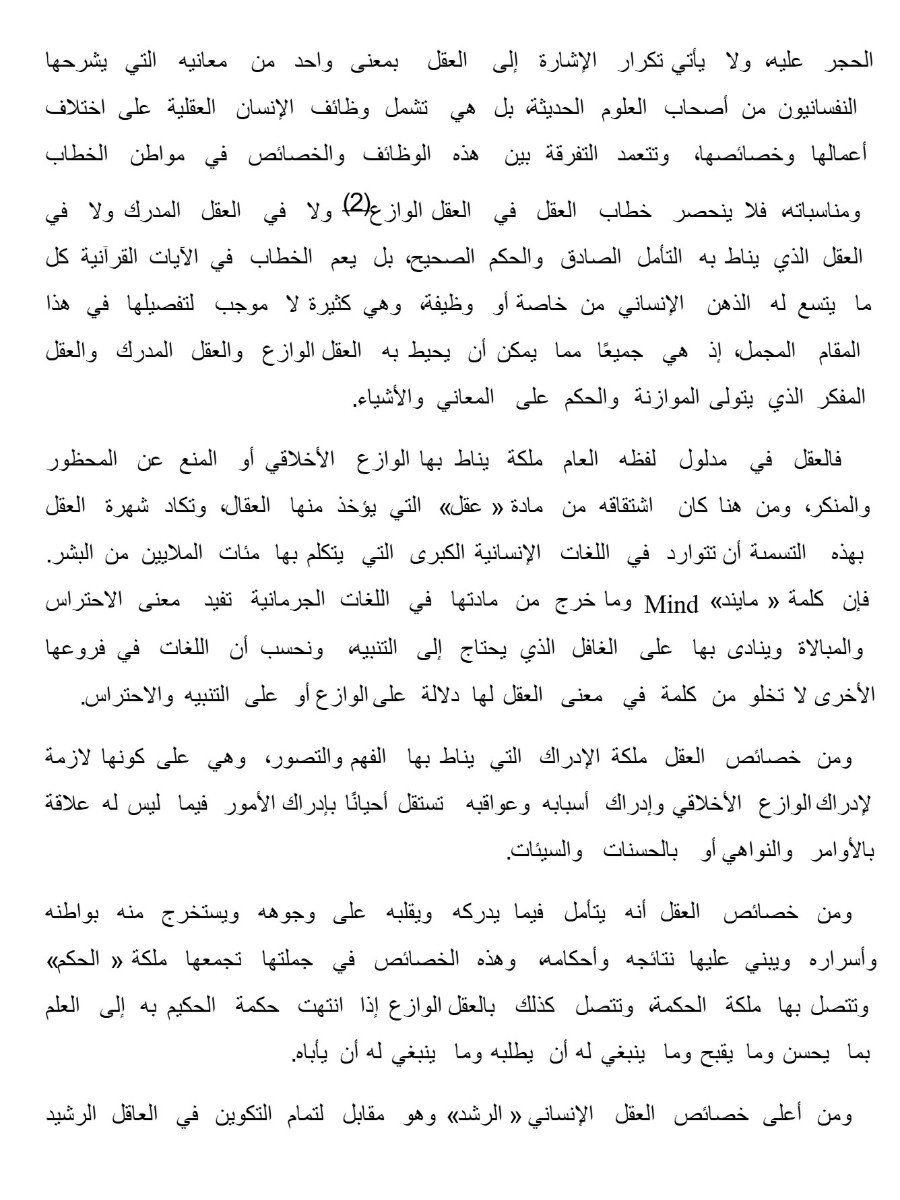 التفكير فريضة إسلامية