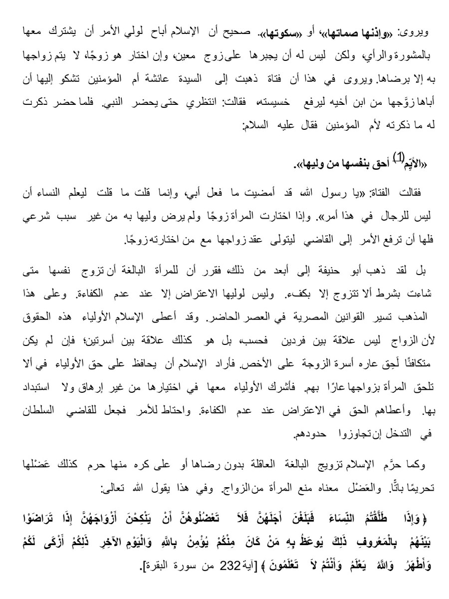 المرأة فى الإسلام
