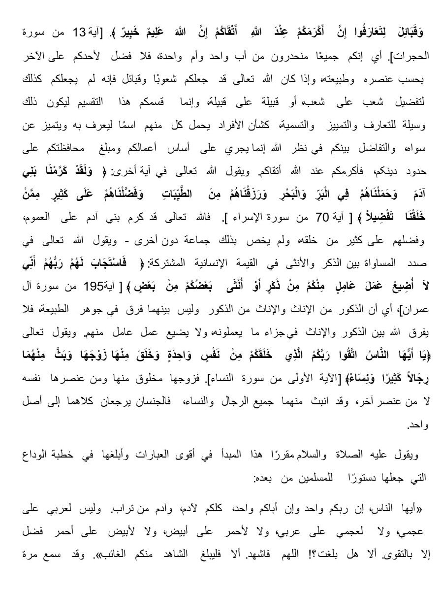 المساواة فى الأسلام
