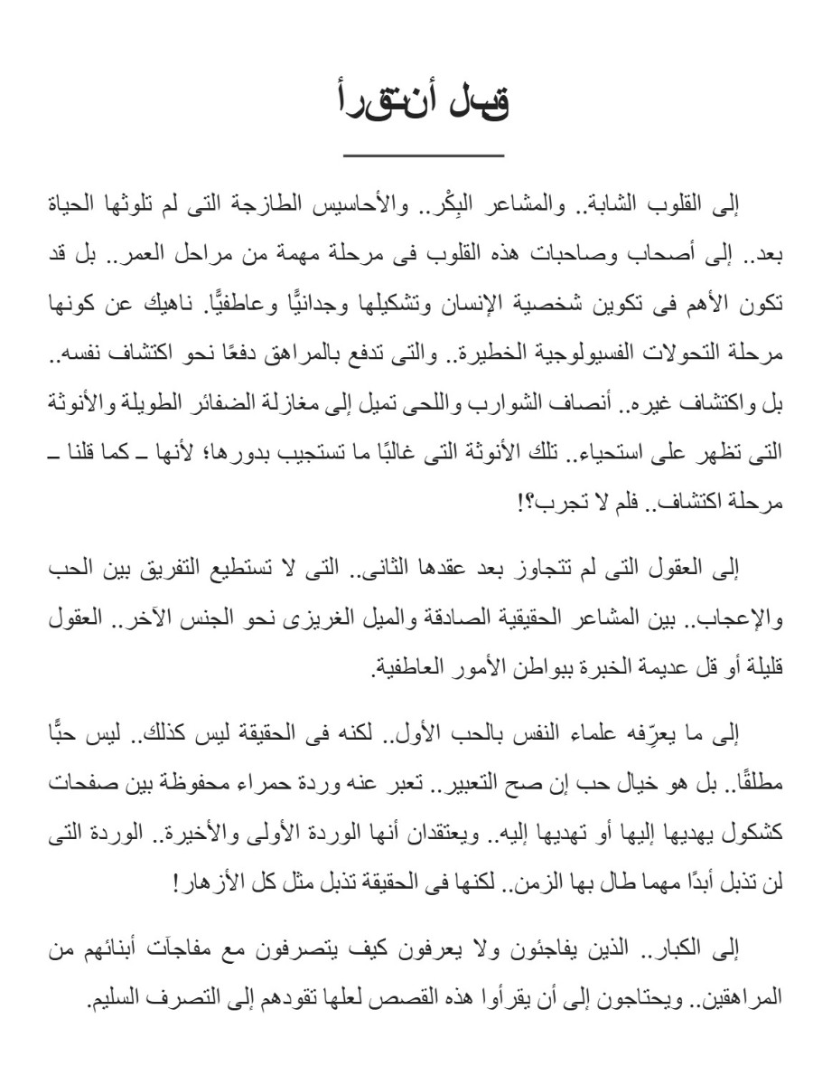قلوب تحت العشرين