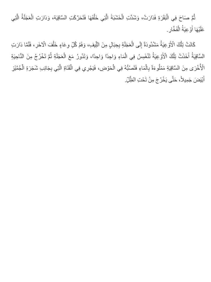 أيام العرب  يوم بابليون