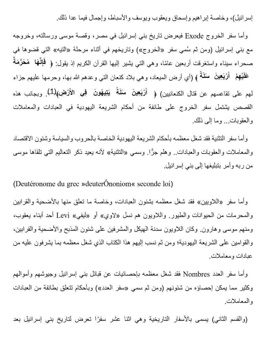 اليهوديه واليهود