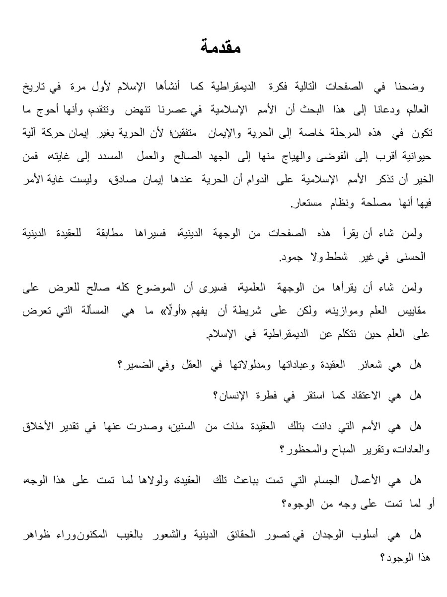 الديمقراطية في الإسلام