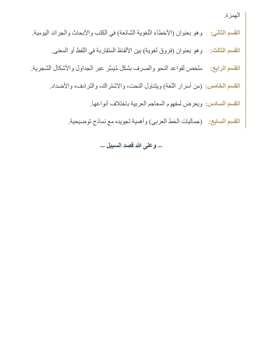الثقافة اللغوية