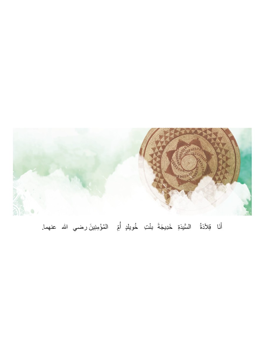 قلادة خديجة