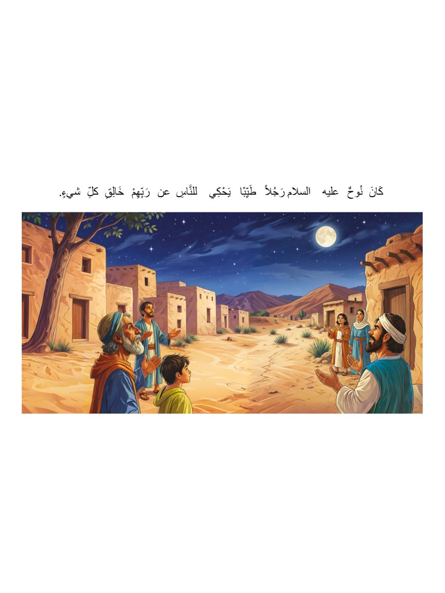 نبي الله نوح
