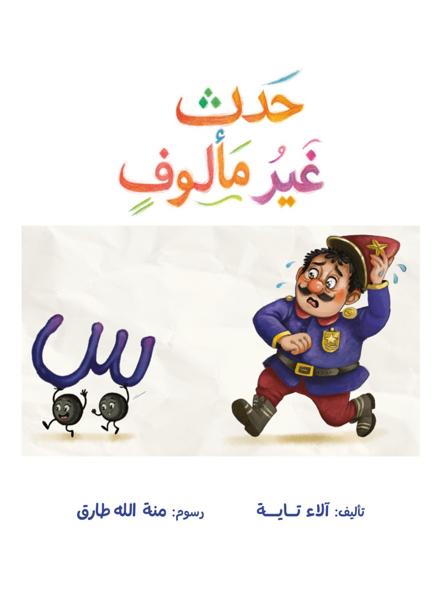 حدث غير مألوف حدث غير مألوف