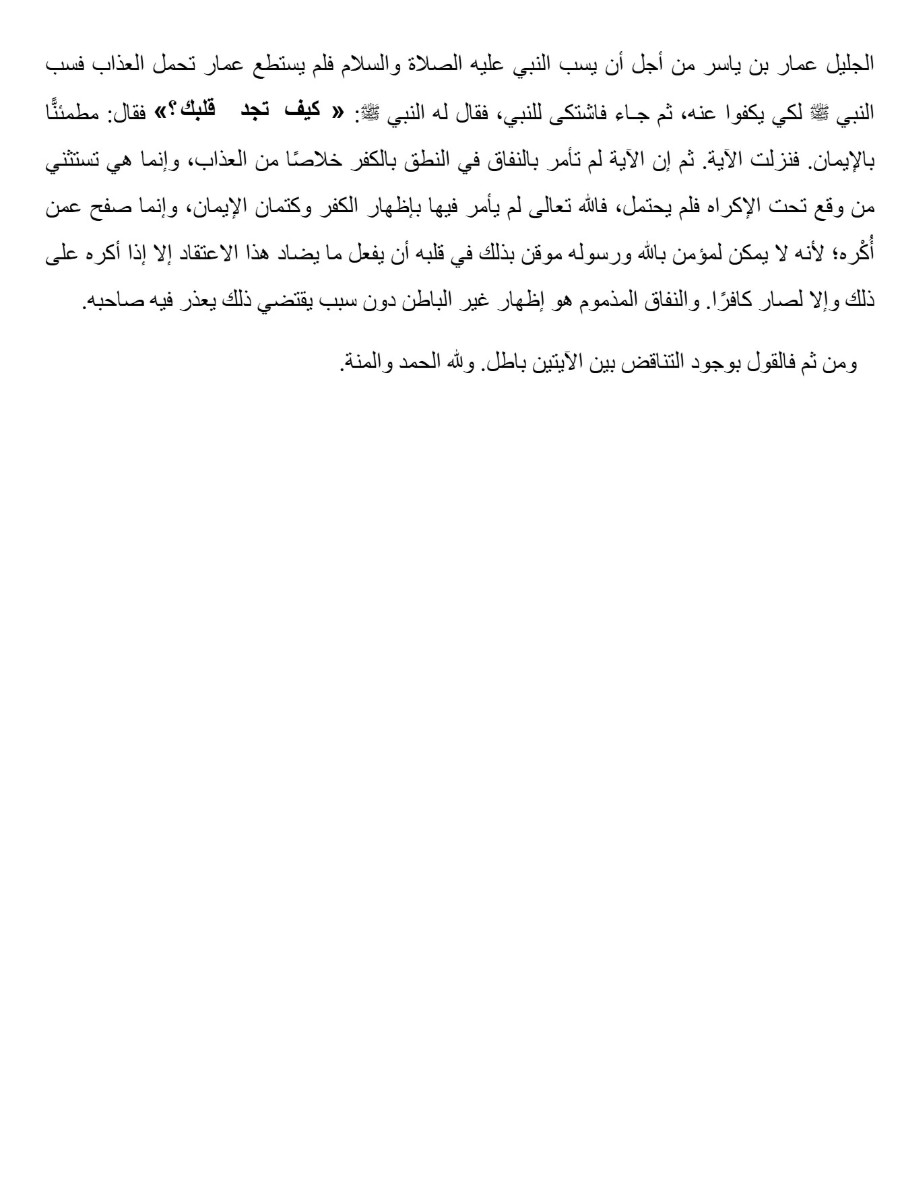 موسوعة الرد على الشبهات ج3