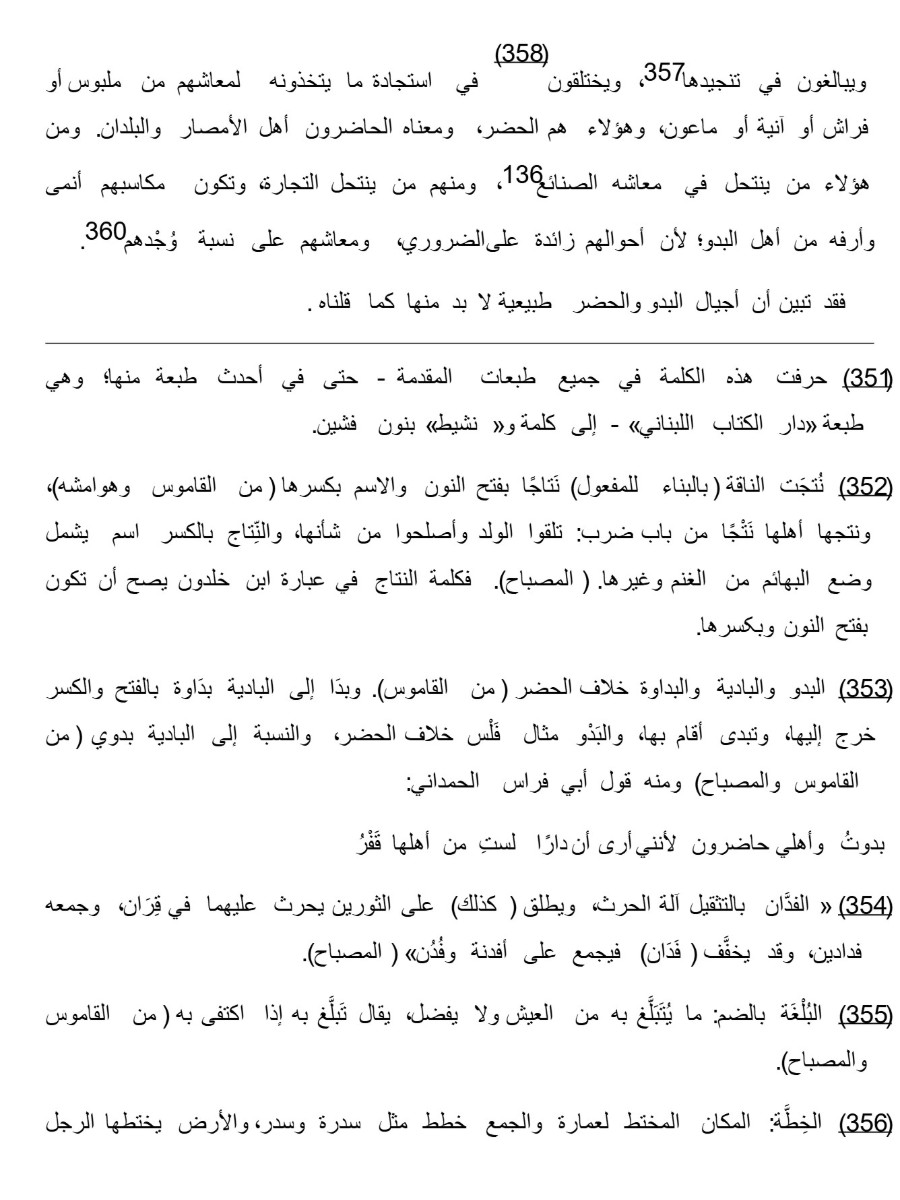 مقدمة ابن خلدون ج2