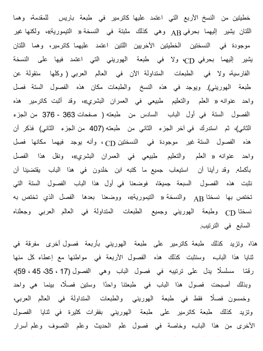 مقدمة ابن خلدون ج3