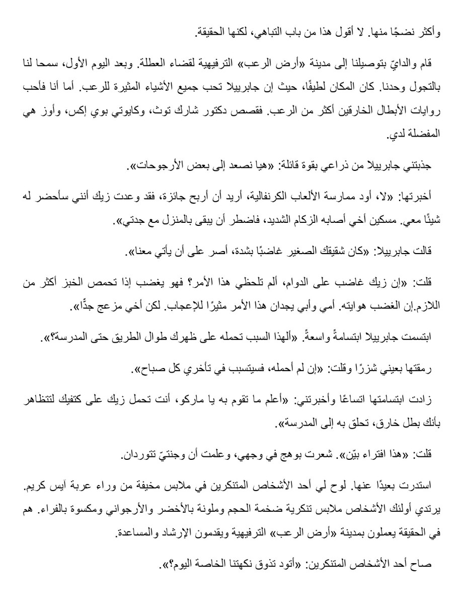 صرخة الرعب  ساحر أرض الرعب
