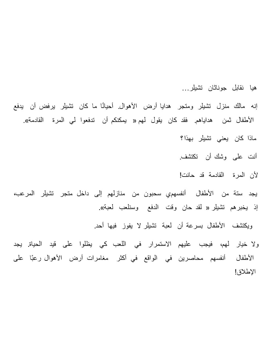 صرخة الرعب  المنزل الرهيب