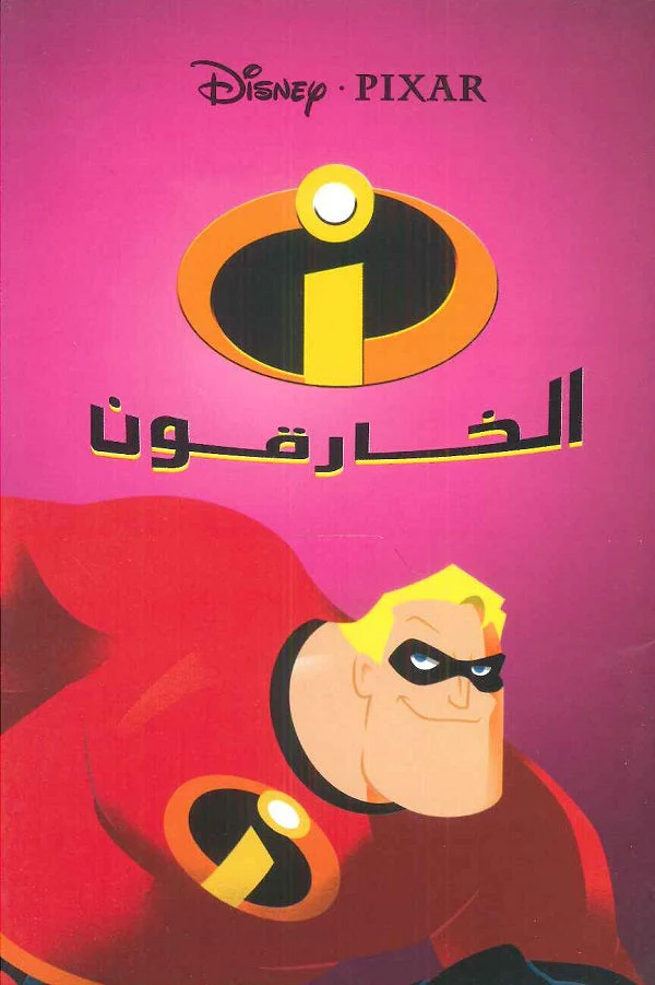 Lady Bird الخارقون