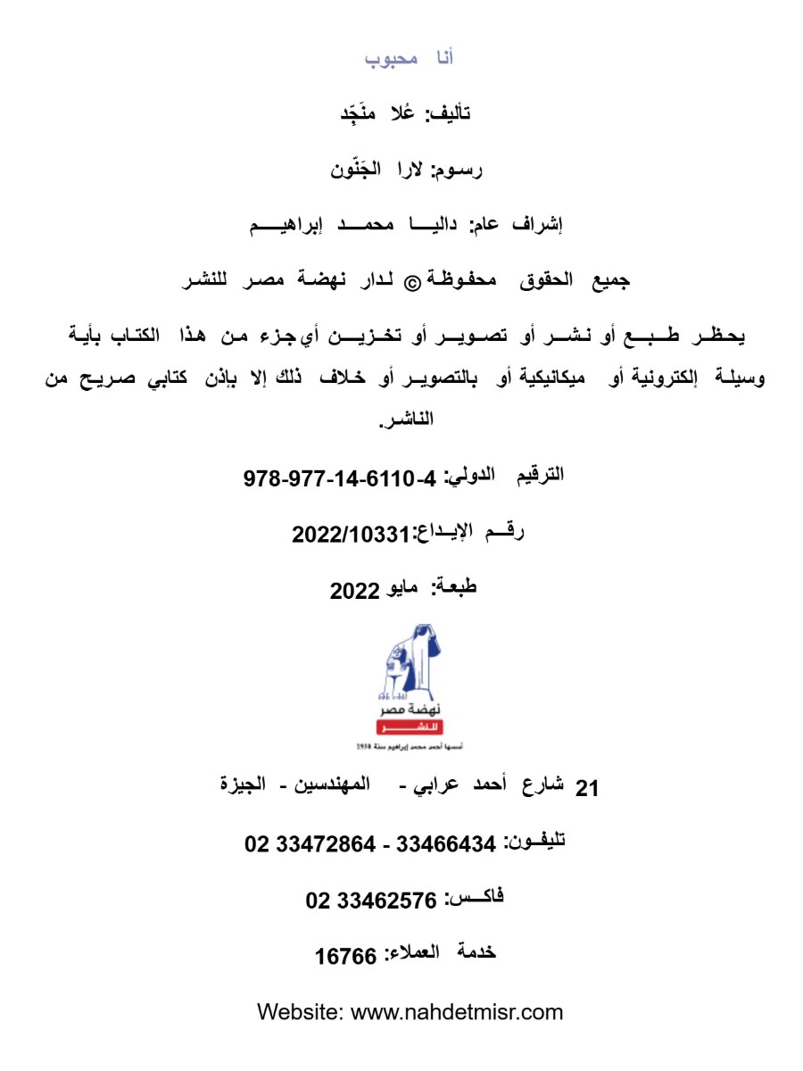 أنا محبوب