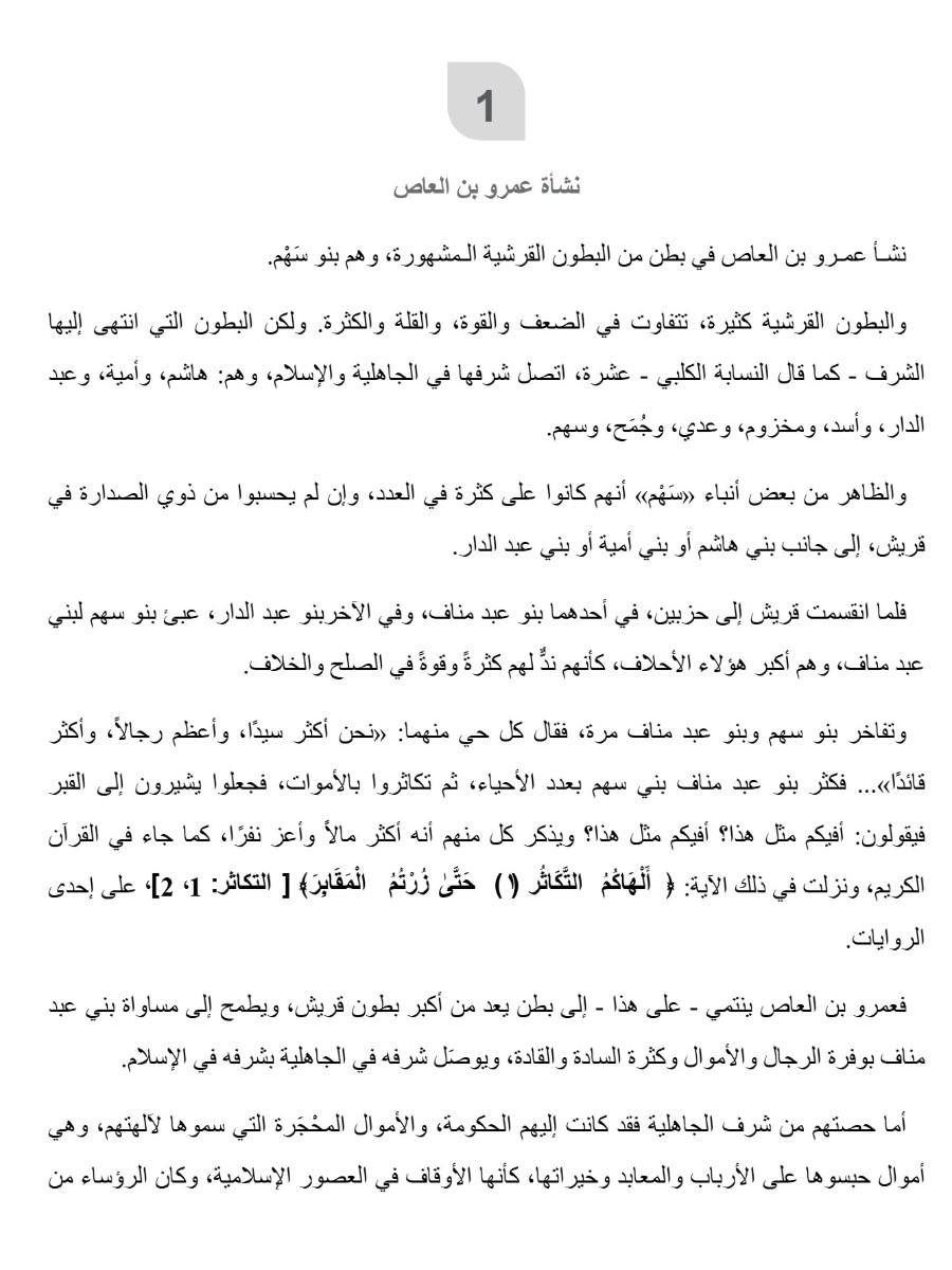 عمرو بن العاص عمرو بن العاص