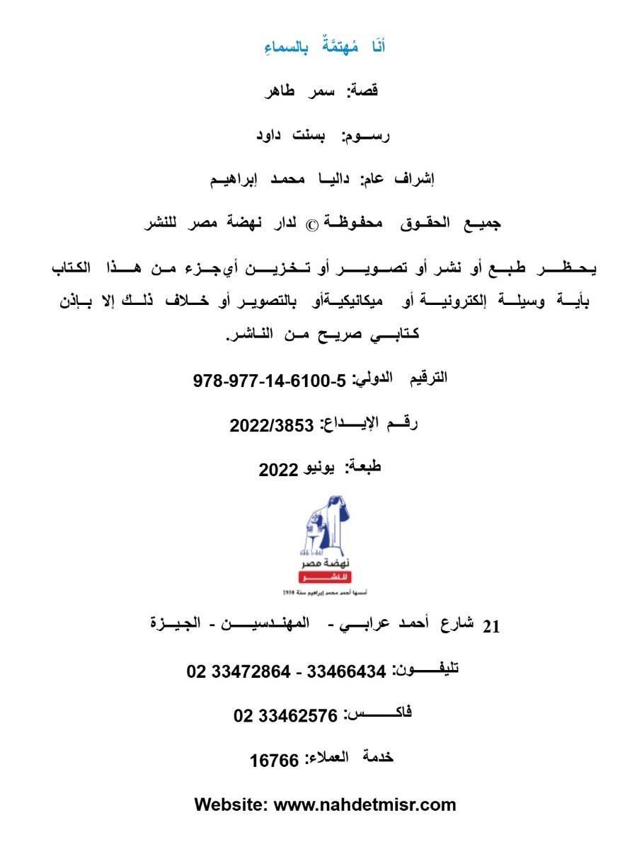 أنا مهتمة بالسماء سلسلة دوائر الاهتمام أنا مهتمة بالسماء سلسلة دوائر الاهتمام