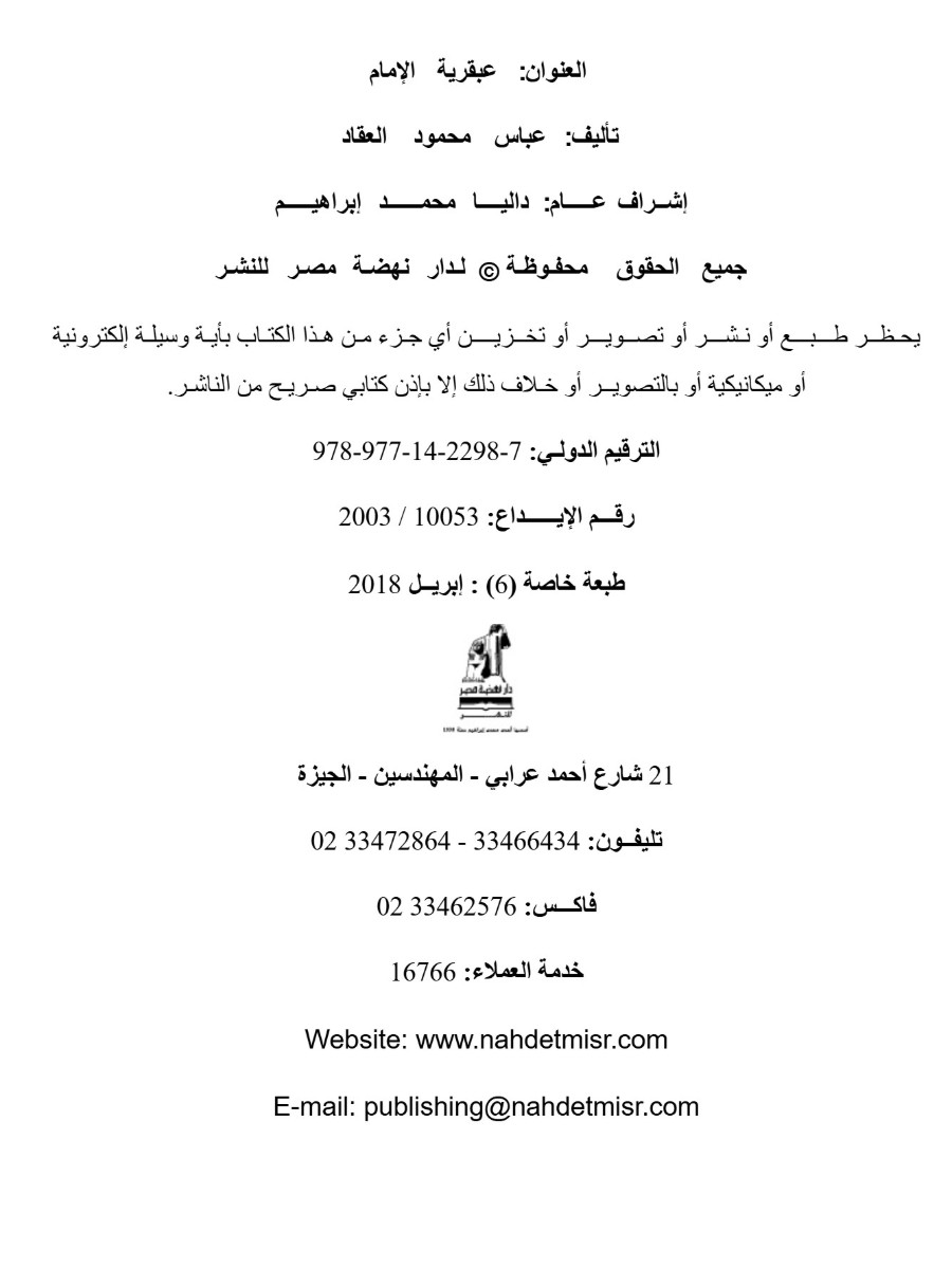 عبقرية الإمام علي عبقرية الإمام علي