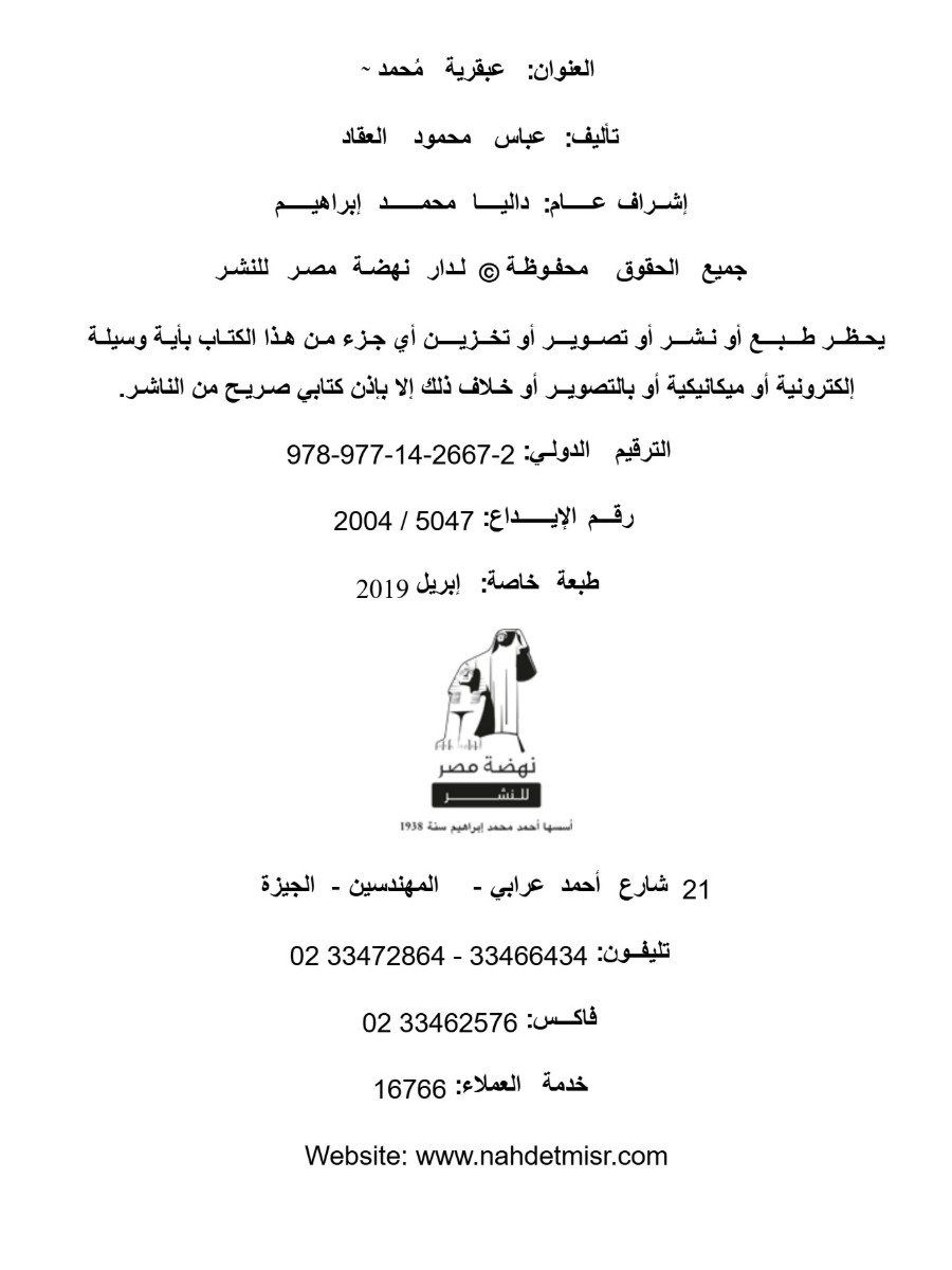 عبقرية محمد "ص"