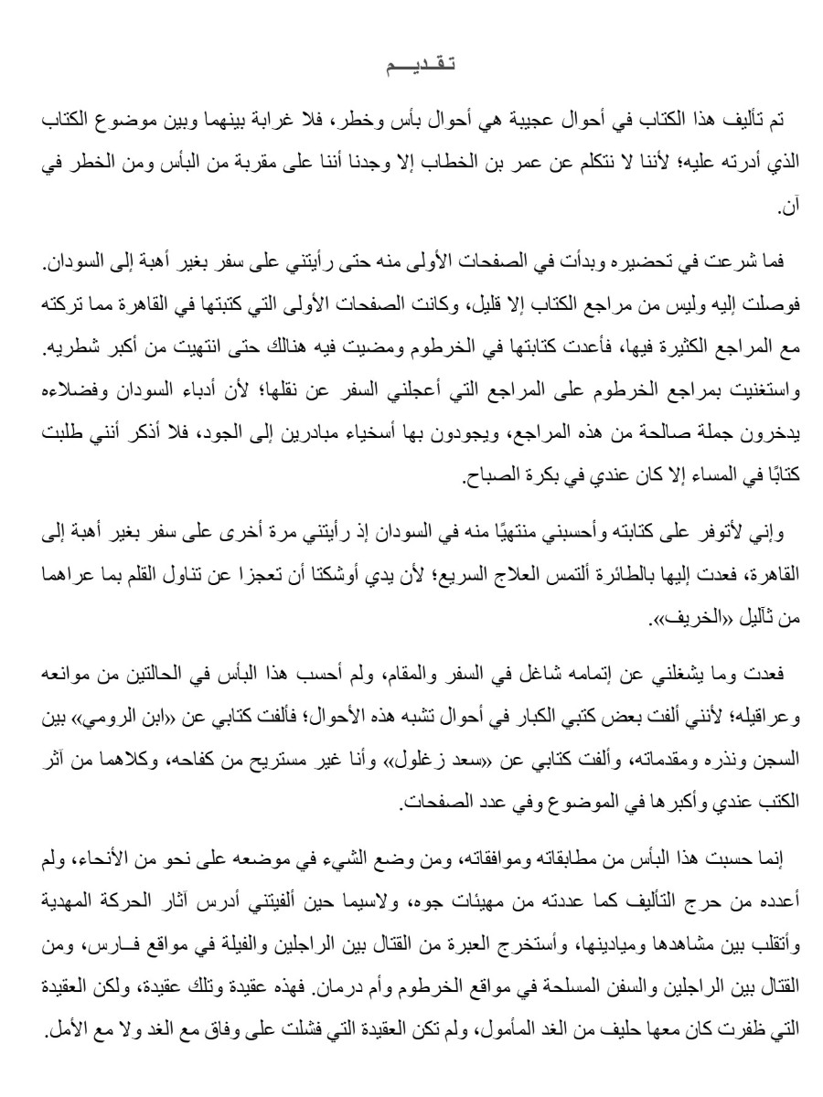 عبقرية عمر