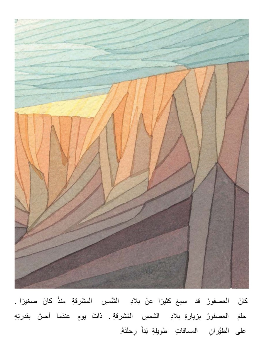 الأعمال الكاملة-عصفور بلاد الشمال