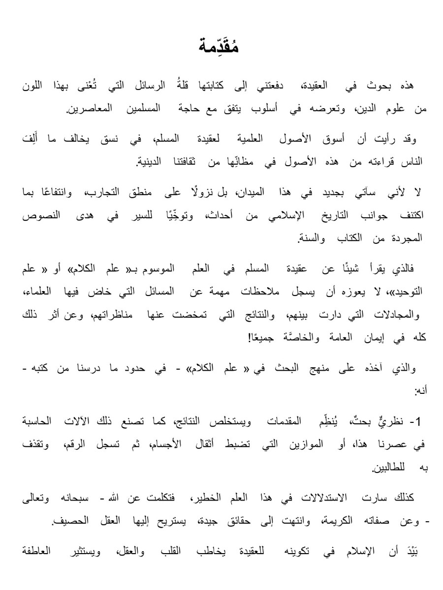 عقيدة المسلم