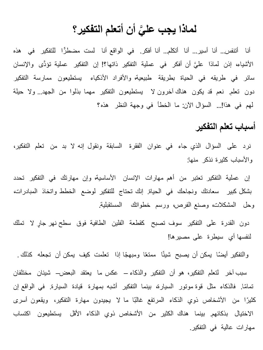 علم نفسك كيف تفكر علم نفسك كيف تفكر