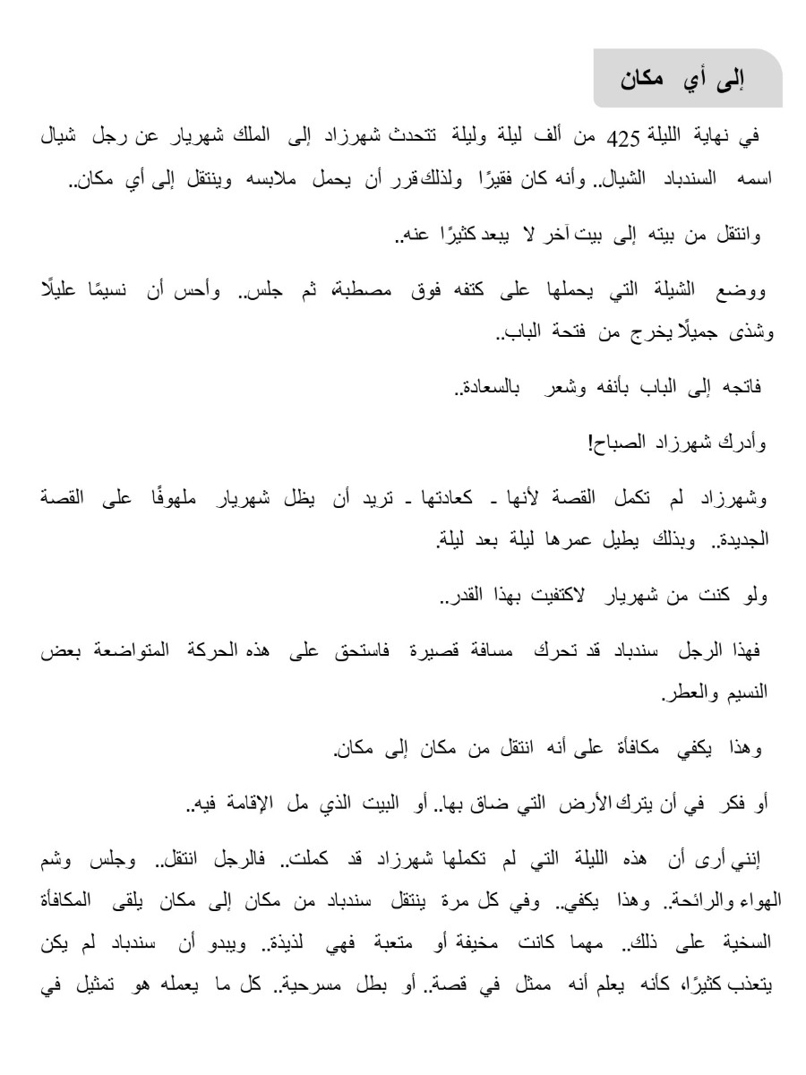 غريب فى بلاد غريبة غريب فى بلاد غريبة