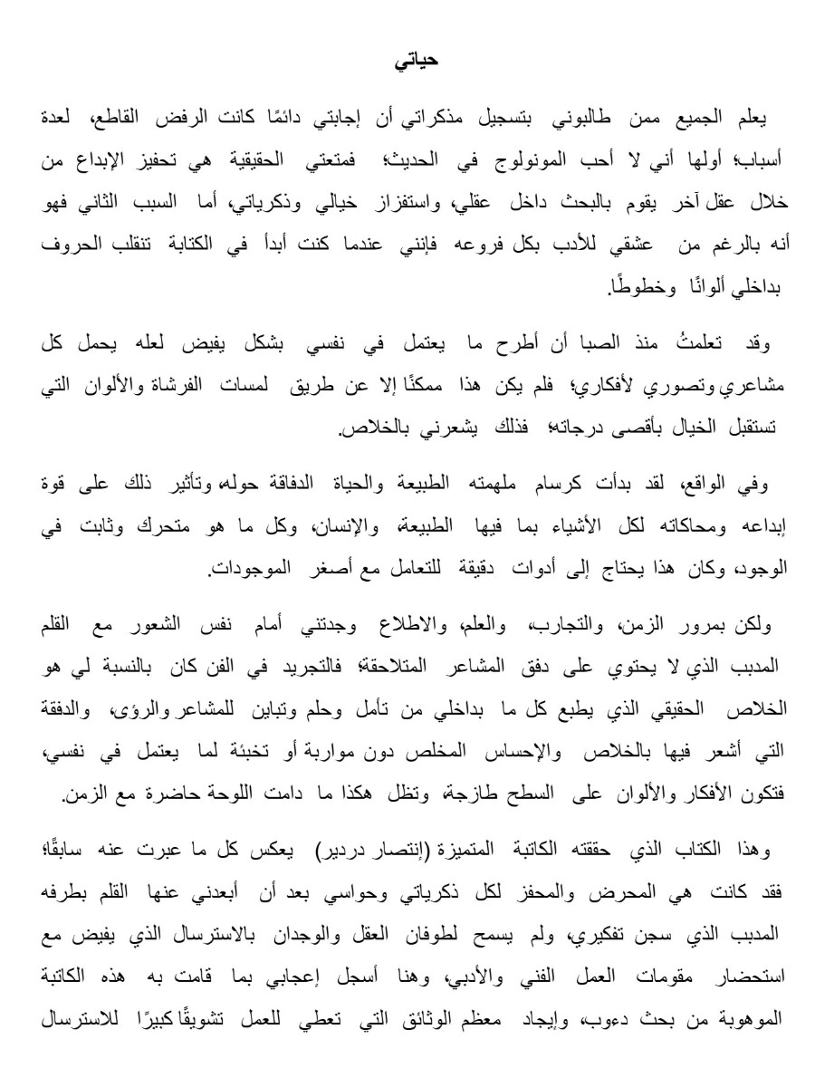 فاروق حسنى يتذكر زمن من الثقافة فاروق حسنى يتذكر زمن من الثقافة
