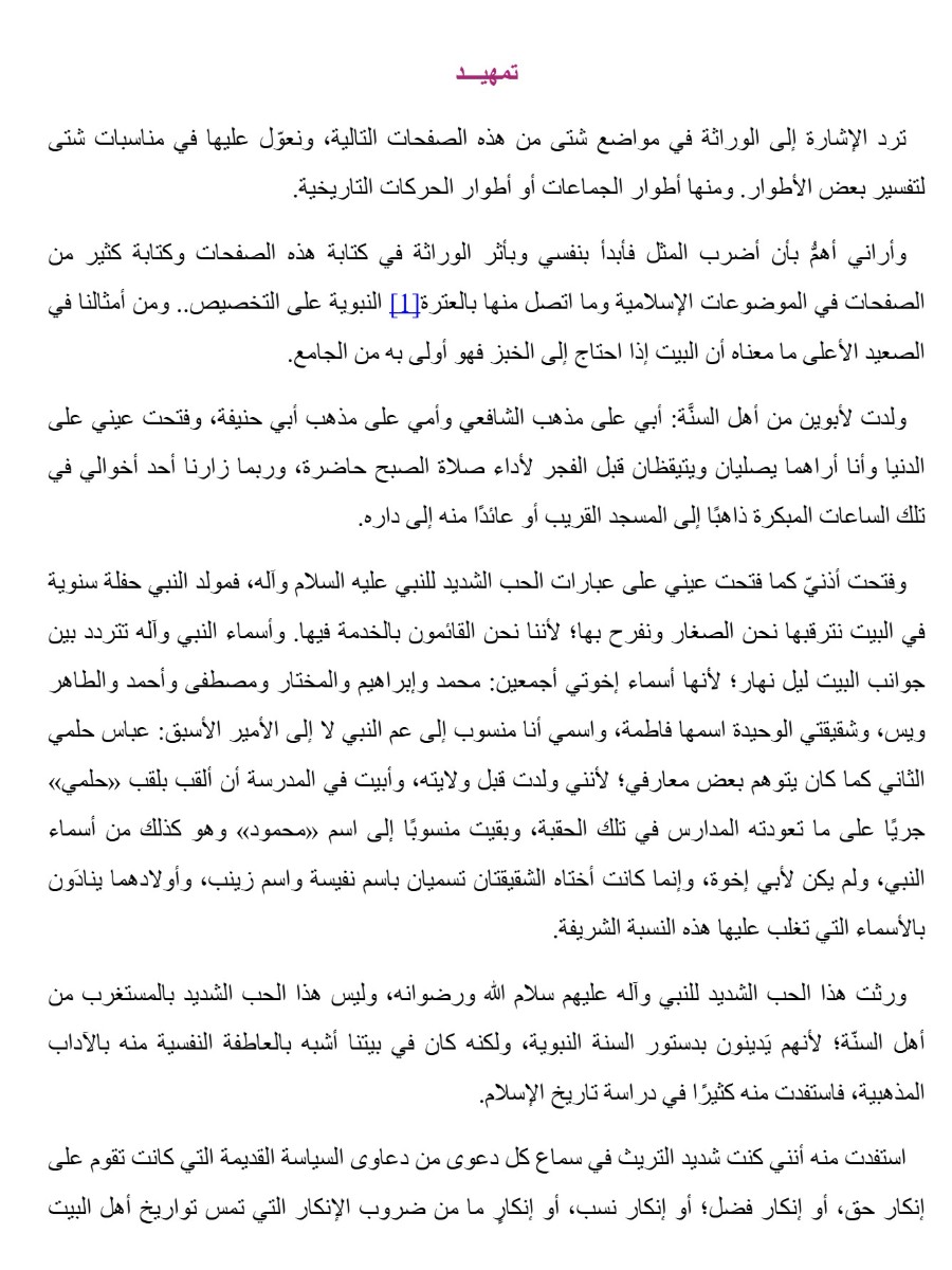 فاطمة الزهراء و الفاطميون فاطمة الزهراء و الفاطميون