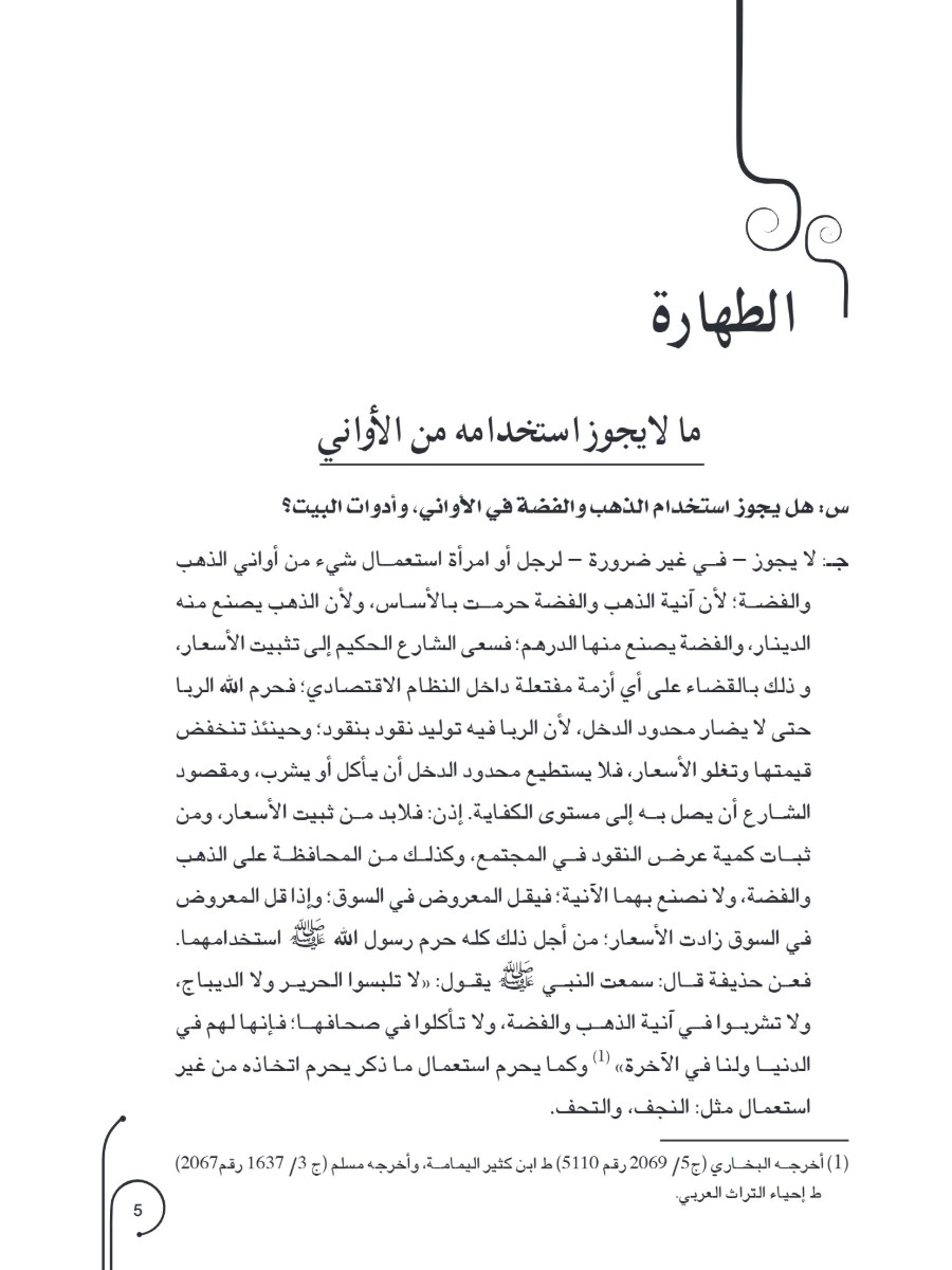 فتاوى المرأة المسلمة فتاوى المرأة المسلمة