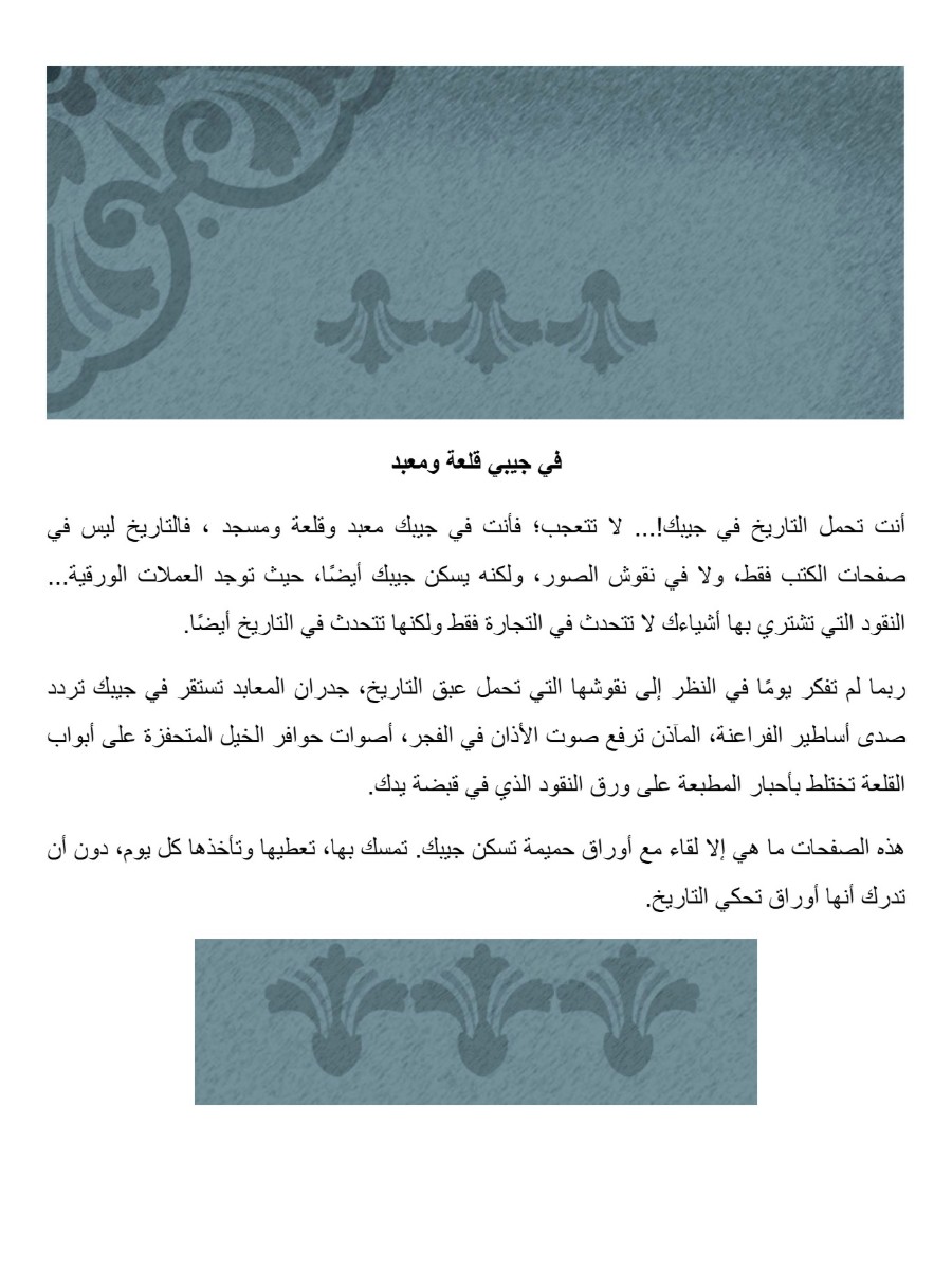 فى جيبى قلعة و معبد فى جيبى قلعة و معبد