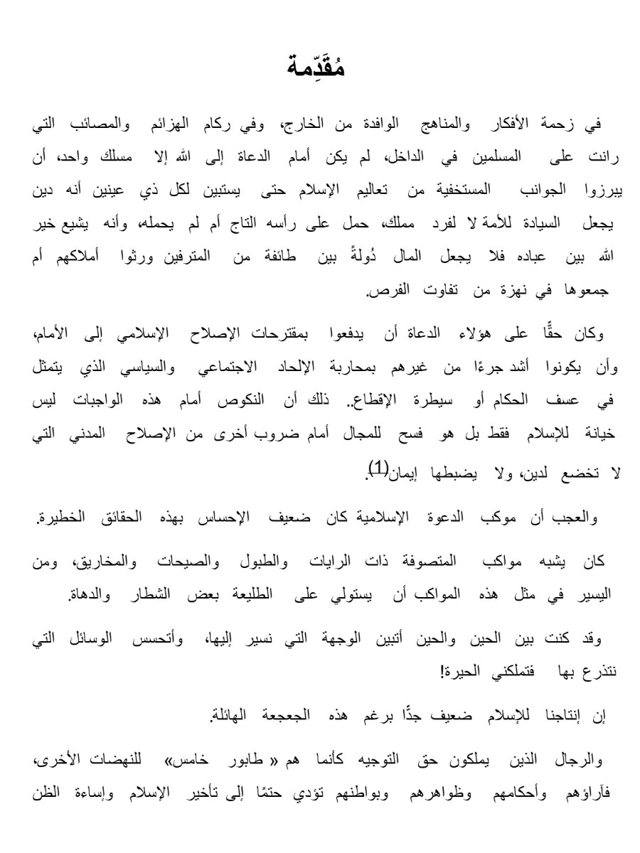 فى موكب الدعوة