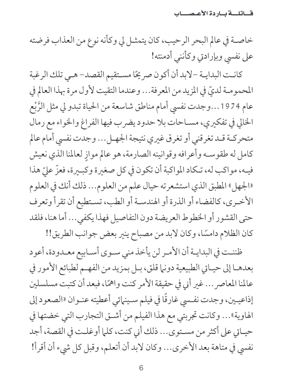 قاتلة باردة الأعصاب قاتلة باردة الأعصاب